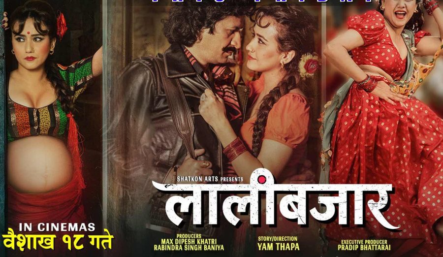 ‘लालीबजार’ प्रदर्शनमा