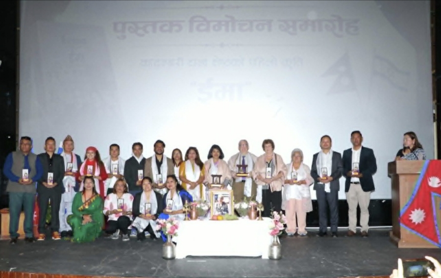 साहित्यकार एवं गीतकार कादम्बरी दाना श्रेष्ठको  ‘इमा’ लोकार्पण