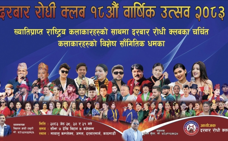 दरबार रोधी क्लबको १८औँ वार्षिकोत्सवमा तीनदिने सांगीतिक उत्सव, दृष्टिविहीन कलाकारलाई वार्षिक सहयोगको घोषणा