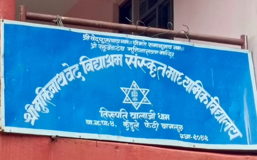 समावेशी पढाइ र व्यवस्थापन माग गरिएको निवेदनमा लिखित जवाफ माग