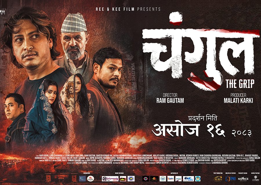 चलचित्र चंगुलको ट्रेलर रिलिज