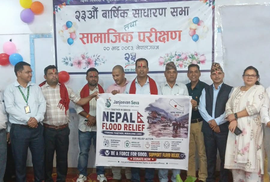 बासको २३औं साधारण सभा तथा सामाजिक परिक्षण सम्पन्न